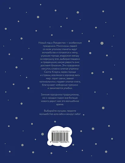 Книга Нового года и Рождества. Наши дни - фото 2
