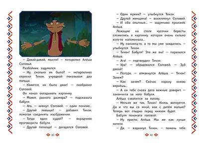 Три богатыря. Ни дня без подвига - фото 8