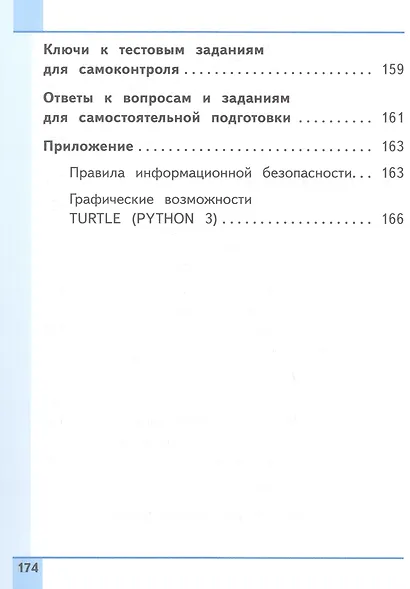 Информатика. 7 класс. Базовый уровень. Учебное пособие. В трех частях. Часть 3 (для слабовидящих обучающихся). ФГОС 2021 - фото 5