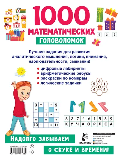 1000 математических головоломок - фото 2