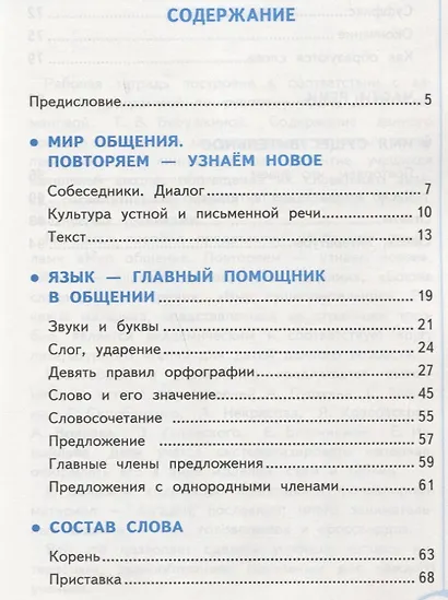 Рабочая тетрадь по рус. языку 3 кл. Климанова,Бабушкина. №1. Перспектива. ФГОС (к новому учебнику) - фото 2