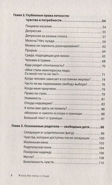 PRO-ЖИВИ. Чувства. Отношения. Любовь - фото 3