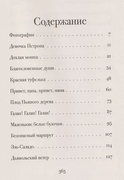 Плод пьяного дерева - фото 3