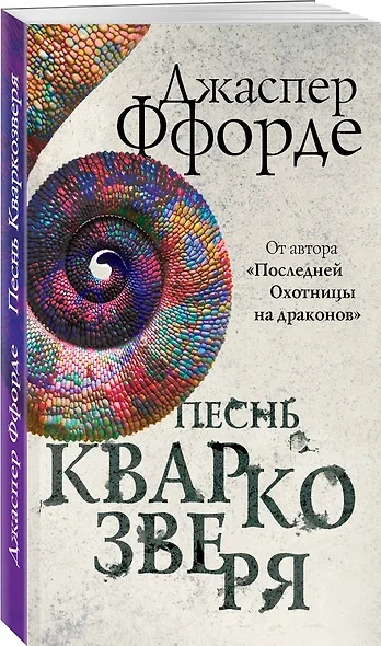 Песнь Кваркозверя - фото 3