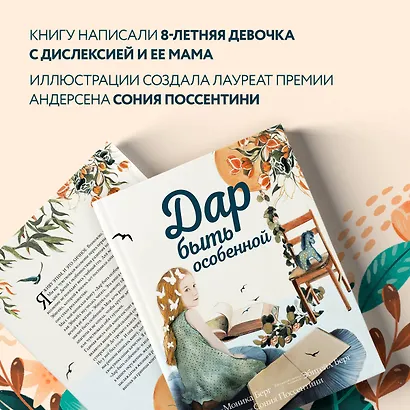 Дар быть особенной - фото 6