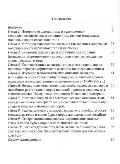 Модельные коровы идеального типа. Учебное пособие - фото 2