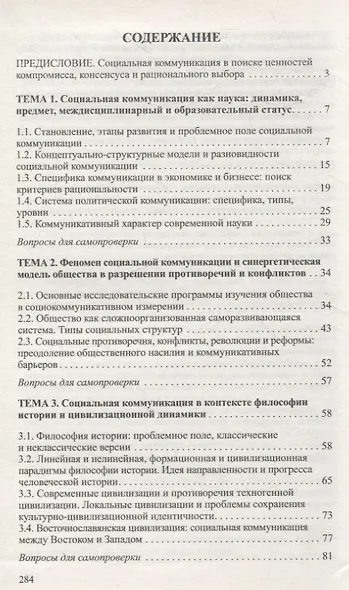 Философские проблемы социальной коммуникации - фото 3