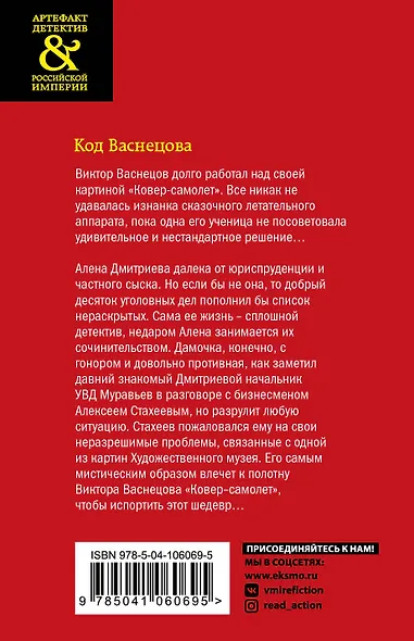 Код Васнецова - фото 2