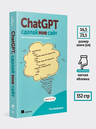 ChatGPT, сделай мне сайт - фото 7