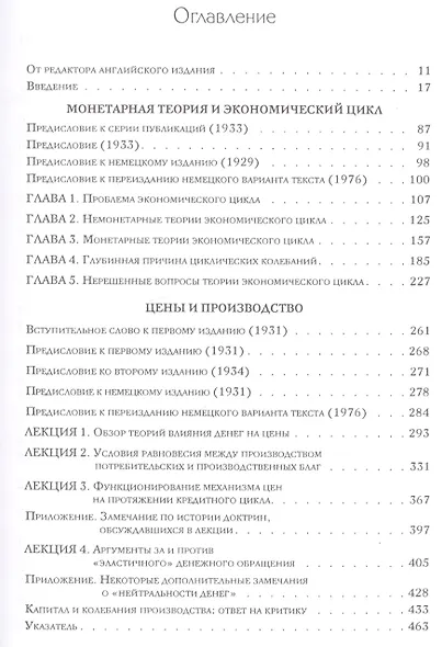 Собрание сочинений Фридрика Хайека т.7/19тт Экономические циклы Ч.1 (Хайек) - фото 2