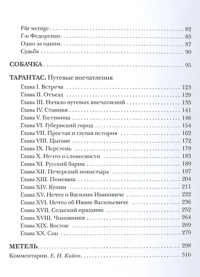 Тарантас. Повести и рассказы - фото 3