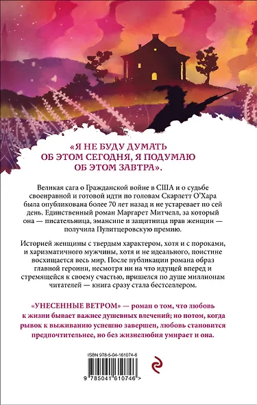 Унесенные ветром. Том 1 - фото 2