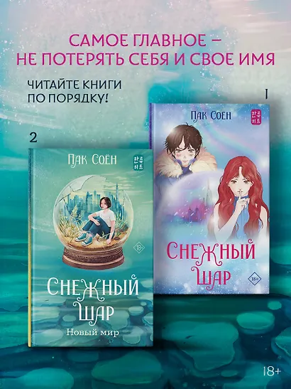Снежный шар. Новый мир - фото 5