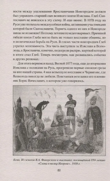 Кто есть кто в "Слове о полку Игореве" - фото 10