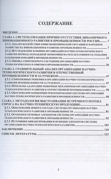 Теория и методы активизации инновационного развития промышленности - фото 2