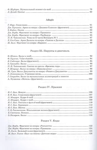 Сборник классической музыки для балетного класса. Ноты - фото 4