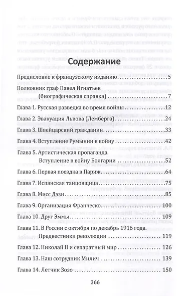 Паутина Антанты. Резидент Царя в Париже - фото 3