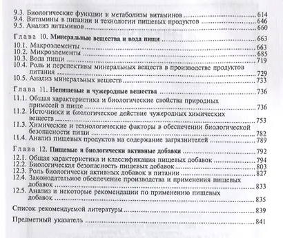 Химия пищи Учебник (УдВСпецЛ) Антипова - фото 4
