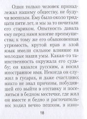 Повести покойного Ивана Петровича Белкина - фото 4