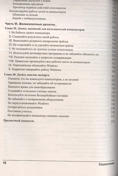 Компьютер для чайников / 12-е изд. - фото 7