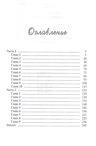 Любить дракона - фото 2