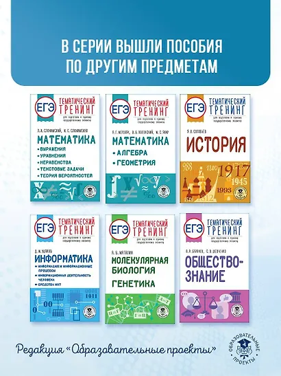 ЕГЭ. Биология. Тематический тренинг для подготовки к ЕГЭ - фото 10