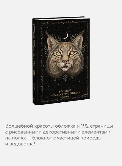 Блокнот «Ночная охотница» - фото 5
