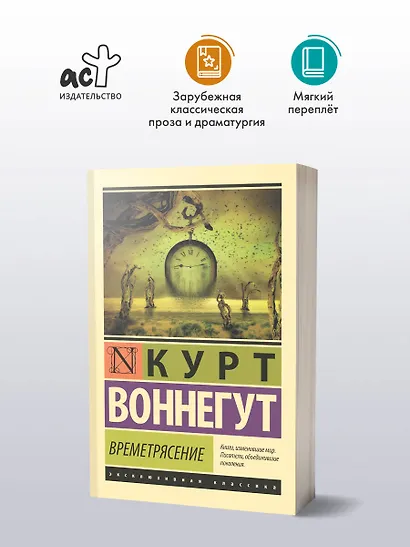 Времетрясение - фото 3