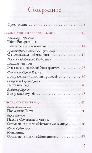 Тайна Воскресения. Рассказы и размышления современных писателей - фото 2