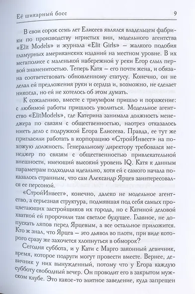 Ее шикарный босс - фото 5