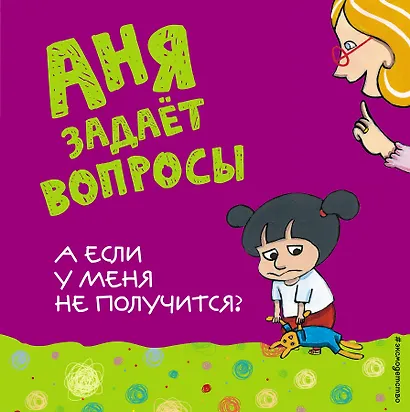 А если у меня не получится? - фото 1