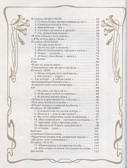 Стихотворения с иллюстрациями и комментариями - фото 4
