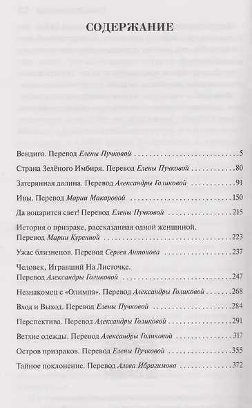 Вендиго - фото 11
