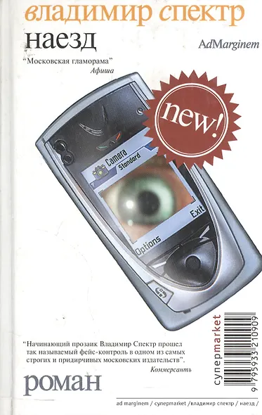 Наезд - фото 1