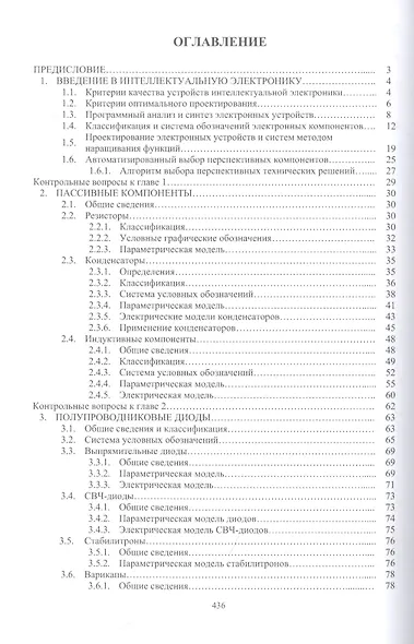 Компонентная база инфокоммуникационных и интеллектуальных систем: учебное пособие - фото 2