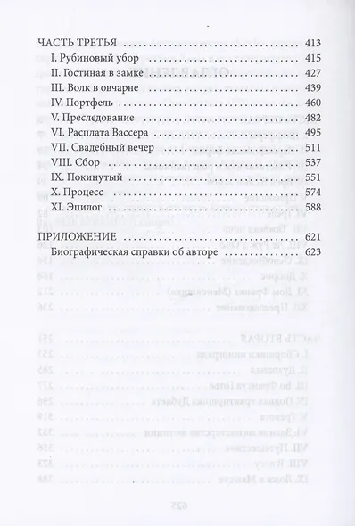 Шофферы или Оржерская шайка - фото 3