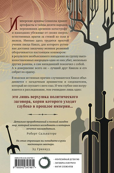 Империя изгнанников - фото 2