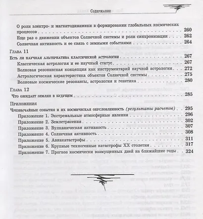 Все катастрофы земли - фото 4