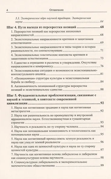 Критика интеркультурного разума. Анализ ценностной структуры новоевропейского мира - фото 3