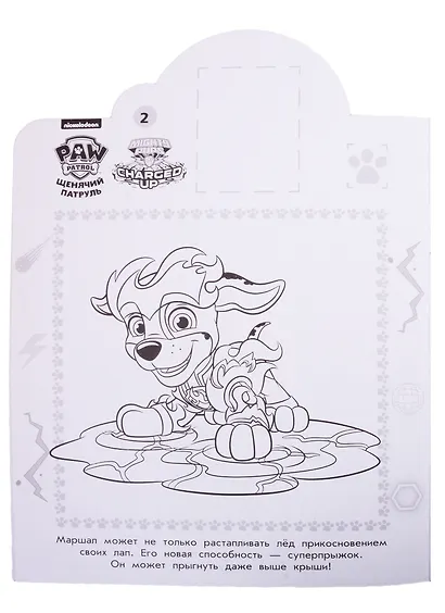 Наклей и раскрась! № НР 2038 Щенячий патруль - фото 3