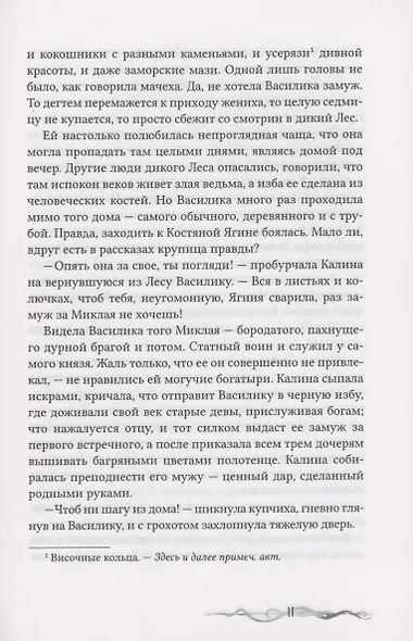 Я выжгу в себе месть - фото 4