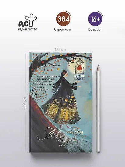 Твой рай - фото 5