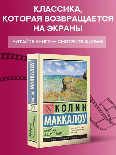 Поющие в терновнике - фото 3