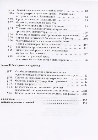 Экология. 8 класс. Экология человека. Культура здоровья. Рабочая тетрадь - фото 3