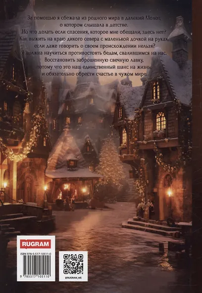 Маленькая хозяйка волшебной лавки - фото 2