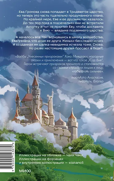 Истинное волшебство. Сад Вия - фото 2