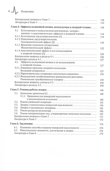 Инженерно-физические основы лазерной техники - фото 4