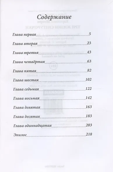 Три жизни Снегурочки - фото 3