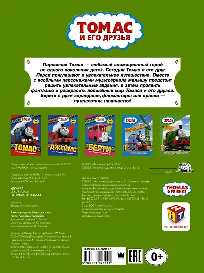 Перси. Раскраска с заданиями - фото 2