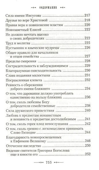 Училище благочестия или Примеры христианских добродетелей… (Мансветов) - фото 7